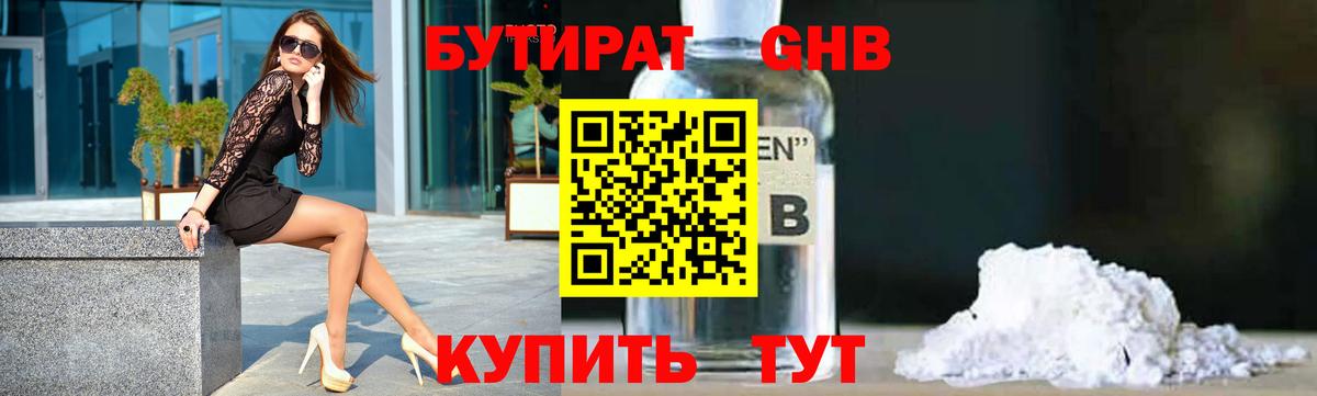 БУТИРАТ  БУТИРАТ Butirat  Вход с VPN  Екатеринбург 