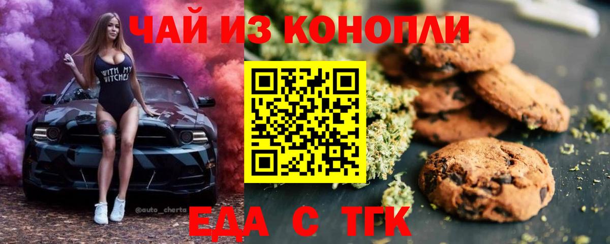 Екатеринбург  Еда ТГК марихуана  Вход с VPN 
