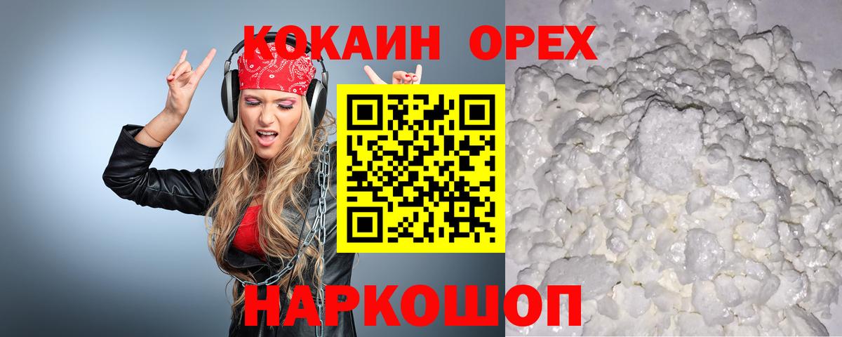 Кокаин Боливия  COCAIN 97%  Cocaine  Вход с VPN  Екатеринбург 
