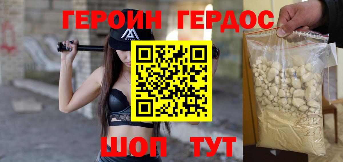 Героин хмурый Екатеринбург