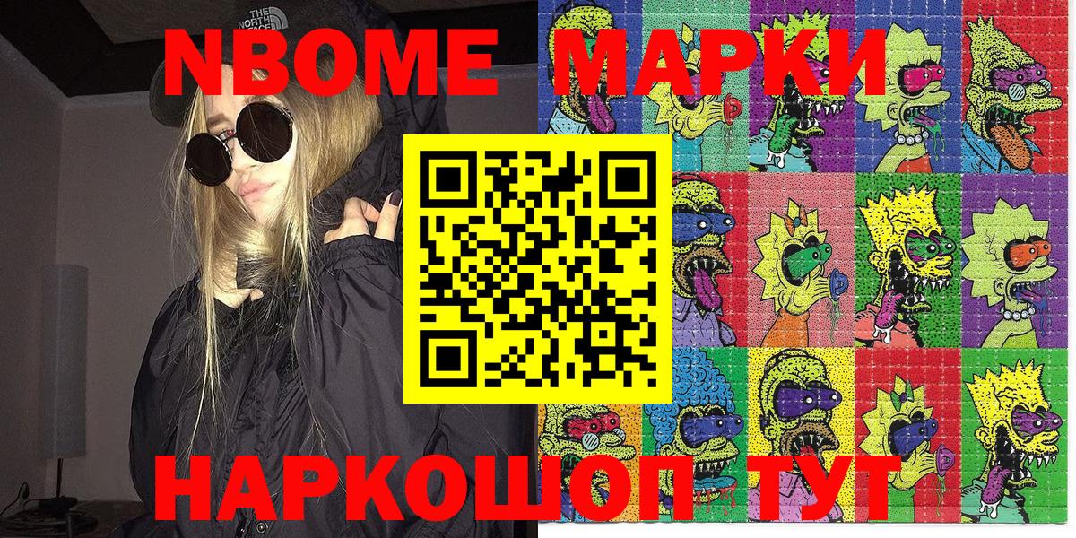 Марки 25I-NBOMe 1,8мг Екатеринбург